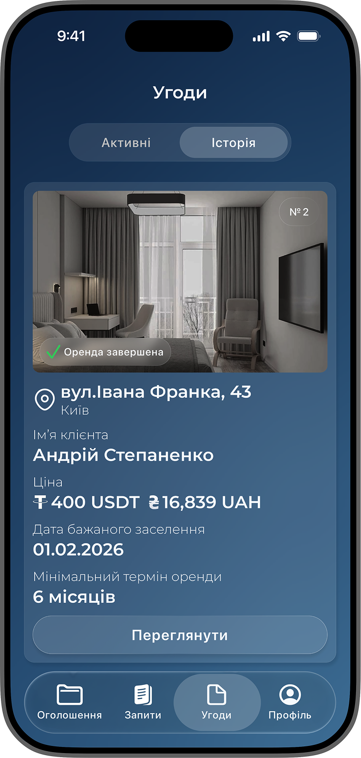 Контроль: відстежуй стан угоди та історію операцій